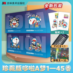 （盒装新版）珍藏版哆啦A梦(全套45册)