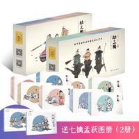 值友专享：【可点读】幼三国普及版 全套40册（赠七擒孟获图册+全套伴读音频）