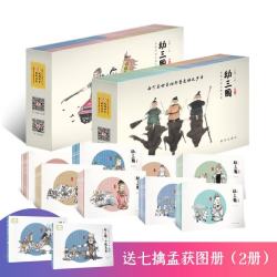 【可点读】幼三国普及版 全套40册（赠七擒孟获图册+全套伴读音频）