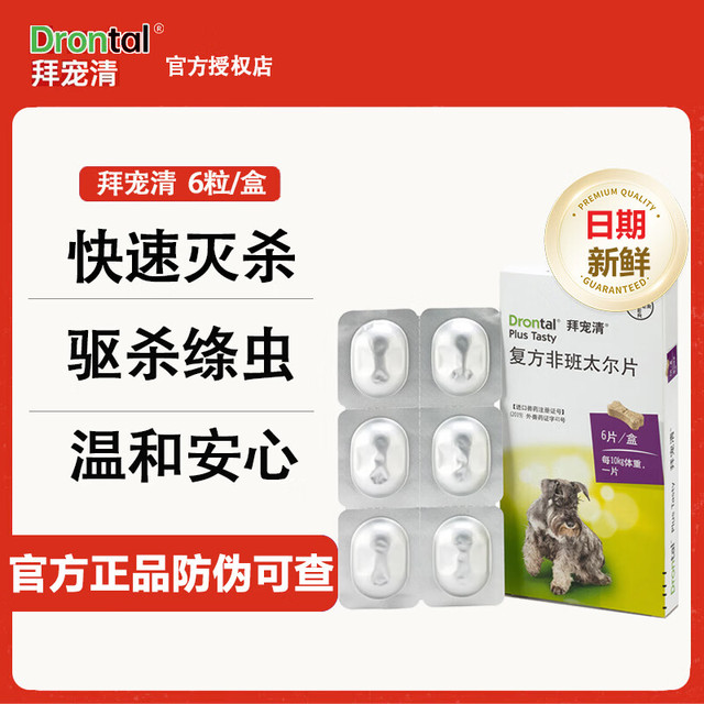 拜宠清 犬用体内驱虫药6片/盒