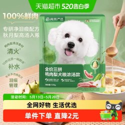 网易严选 天成冻干三拼鸭肉梨全价犬粮小型犬狗粮成犬试吃