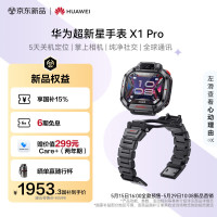 华为 超新星手表 X1 Pro 幻夜黑5天关机定位掌上相机纯净社交全球通讯儿童手表