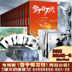 雪中悍刀行（全集20册）全新修订版 