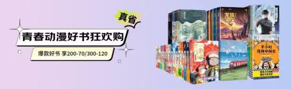 京东青春动漫好书会场,限时满300减120元!