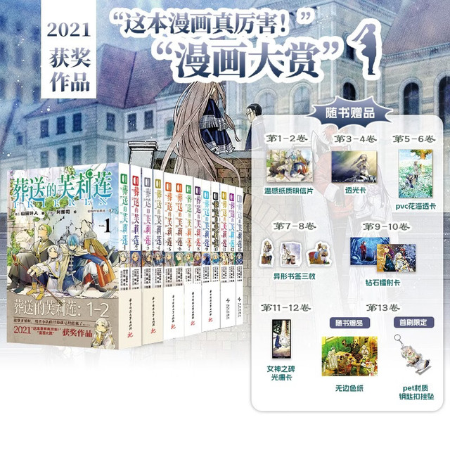 葬送的芙莉莲1-13套装（共13册）