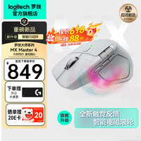 罗技 Master 4浅灰无线鼠标到手791元