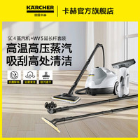 卡赫 KARCHER/卡赫蒸汽清洁机擦窗机套装高温高压SC4+WV5延长杆套装