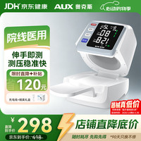 奥克斯 臂筒式电子血压计血压仪家用老人血压测量仪医用高精准隧道式6312