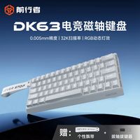 百亿补贴：前行者 DK63星闪电竞磁轴键盘32K高扫描率爱心蝴蝶发光机械