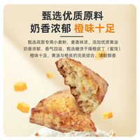 中粮香雪 橙皮司康黄油司康75g*6