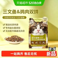 珍寶 珍宝珍爱多全价猫粮冻干三文鱼鸡肉双拼无谷配方成幼猫粮1.5kg