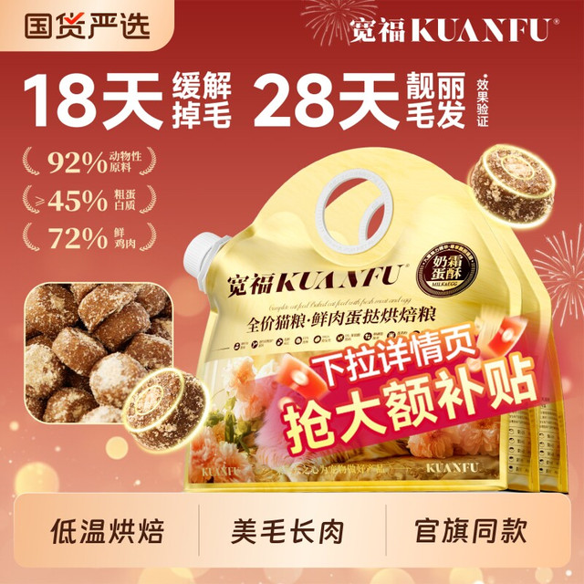 宽福 猫粮烘焙粮全价全蛋奶霜pro鲜肉粮成幼猫粮宽幅美毛猫咪低温