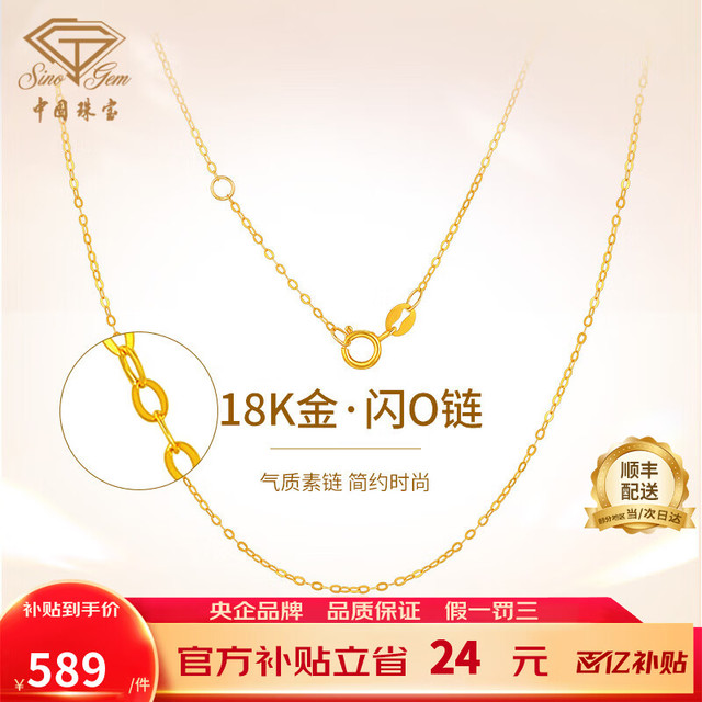 移动端、京东百亿补贴：中国珠宝 18k金项链女 0.5克