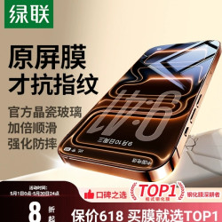 绿联 GREEN 绿联 iPhone系列 超清纳米钢化膜 2片装