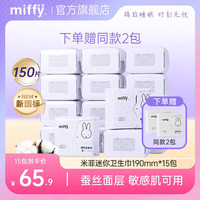 素乐 迷你护翼卫生巾Miffy日用蚕丝面层姨妈巾亲肤轻薄经期用护垫190mm 蚕丝面层 190mm 150片