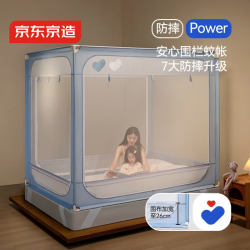 京东京造 安心蓝Power A类免安装 防摔围栏蚊帐 三开门 1.8×2米