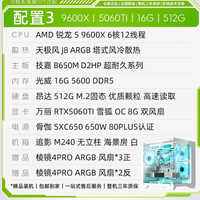 manli RTX 5060TI雪狐+9600X 整机