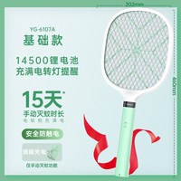 雅格 YG-6187A 电蚊拍 充电式 手动灭蚊款 安全升级 插脚充电