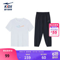 鸿星尔克 速干冰感 正白+乌木黑 130cm 儿童运动套装
