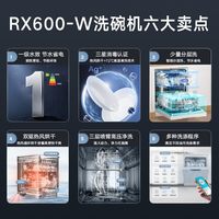 美的 RX600-W 15套嵌入式一级水效热烘干洗碗机