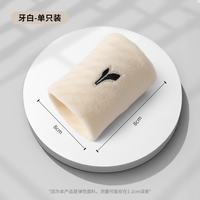 361° 护腕男女运动篮球健身羽毛球擦汗吸汗巾高弹护手腕套透气四季百搭 象牙白