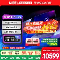 ROG 魔霸9Plus锐龙R9 RTX5060独显18英寸2.5K星云屏240Hz电竞游戏笔记本电脑学生三角洲