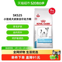 皇家 小型犬成犬皮肤处方粮SKS25/2KG犬皮肤狗狗低敏瘙痒宠物粮
