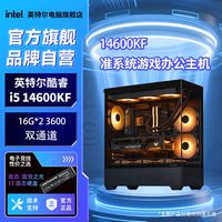 百亿补贴：英特尔 i5 14600KF无卡准系统游戏办公三角洲黑神话AI吃鸡永劫无间网课DIY主机整机