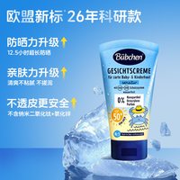 移动端：Bübchen 儿童面部专用防晒乳 50ml LSF50+
