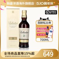 百龄坛 21年 苏格兰威士忌 700ML 礼盒装