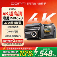 值友专享：盯盯拍 行车记录仪Z90Pro单录4K索尼 HDR宽动态 停车监控