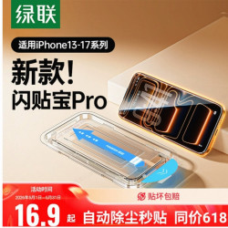 绿联 适用iPhone 超清防尘钢化膜 1片装