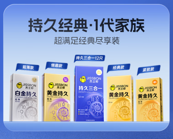 杰士邦 延时安全套 持久三合一 12只(含白金持久6只+黄金持久4只+黄金持久紧型2只)
