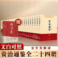 《资治通鉴》（套装共20册、中华书局）