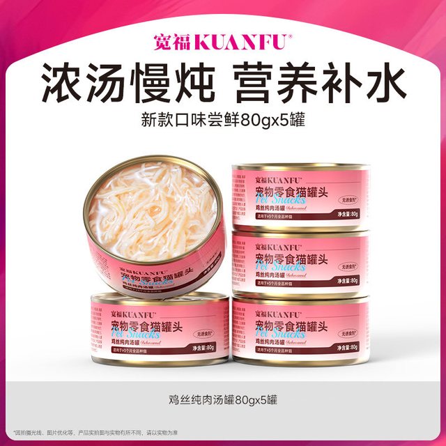 移动端：宽福 猫罐头大王宠物零食主食罐猫湿粮白肉猫咪成猫孕母猫产后 鸡丝罐头85g*5罐