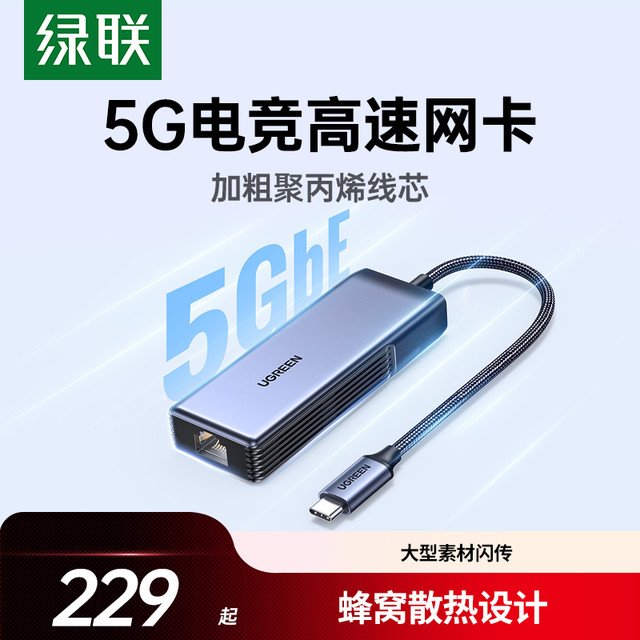 绿联 Type-C转5GbE千兆网口RJ45有线网卡