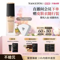 淘金币可用：毛戈平 瓷肌菁纯大理石粉底液30ml+皮肤衣5ml