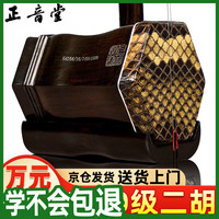 正音堂 黑檀 精品 二胡 乐器 (黑檀精品标配)