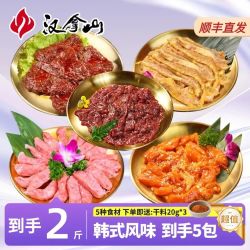 汉拿山 韩式烧烤组合2斤（黑胶牛肉+猪膜肉+芝士黄油猪劲肉+奥尔良鸡腿肉+韩式烤肠各200g）赠蘸料60g