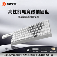 前行者 DK63磁轴键盘百元性价比电竞专用RGB外设32K有线