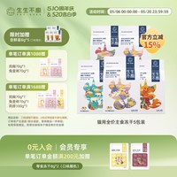 生生不息 猫用主食冻干5包组合生骨肉全价美毛零食2kg全阶段猫粮