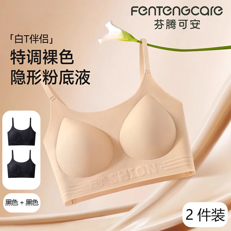 芬腾可安 隐形无痕内衣女 黑色+黑色 2XL 2件装