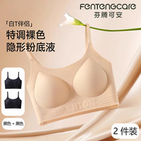  FENTENGCARE/芬腾可安 隐形无痕 女士文胸 黑色+黑色 2XL （130-145斤）