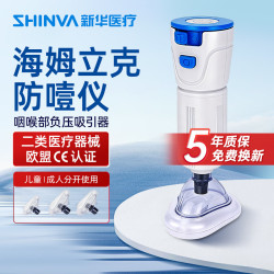 新华 医疗（shinva）咽喉部负压吸引器 防噎仪海姆立克急救器家用款防窒息 A3-4