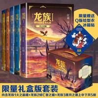 《龙族》限量礼盒套装修订版5册
