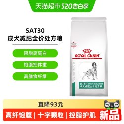 皇家 成犬减肥全价处方粮1.5KG通用型犬主粮SAT30低脂狗粮健康减脂