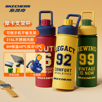 斯凯奇 316L不锈钢 复古学院绿 550mL 保温杯