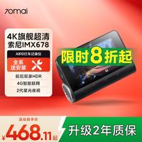 值友专享：70迈 行车记录仪 A810 前后双录 4K超清高清夜视 索尼影像 4G远程操控 单录版HDR 标配【无卡】