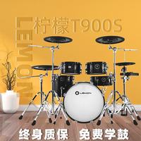 Lemon T900 仿真电子鼓 5鼓4镲 专业电子鼓 儿童电子鼓 木腔全网皮