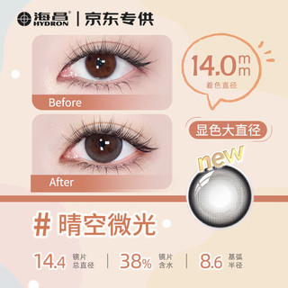 海昌 彩色隐形眼镜 晚风枕星 450度 10片装